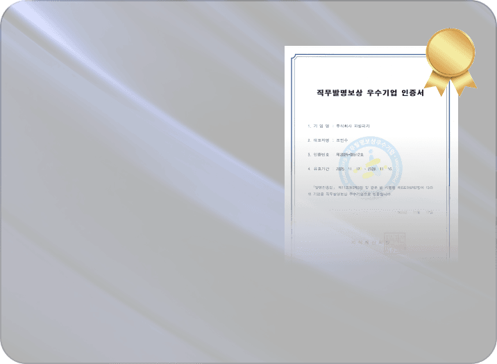 자동화 시스템 특허 출원